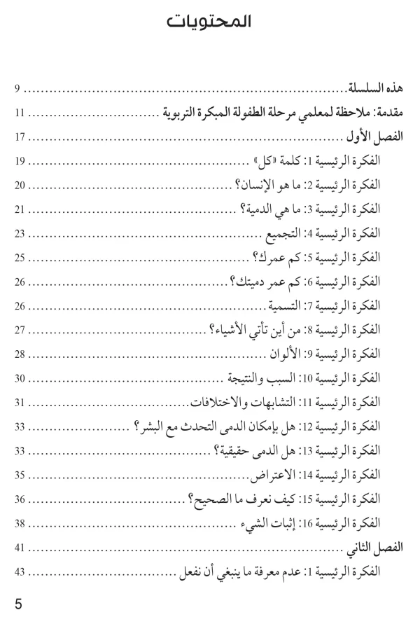 ⁦كيف أفهم عالمي | دليل المعلم الميسر لرواية مستشفى الدمى⁩ - الصورة ⁦2⁩