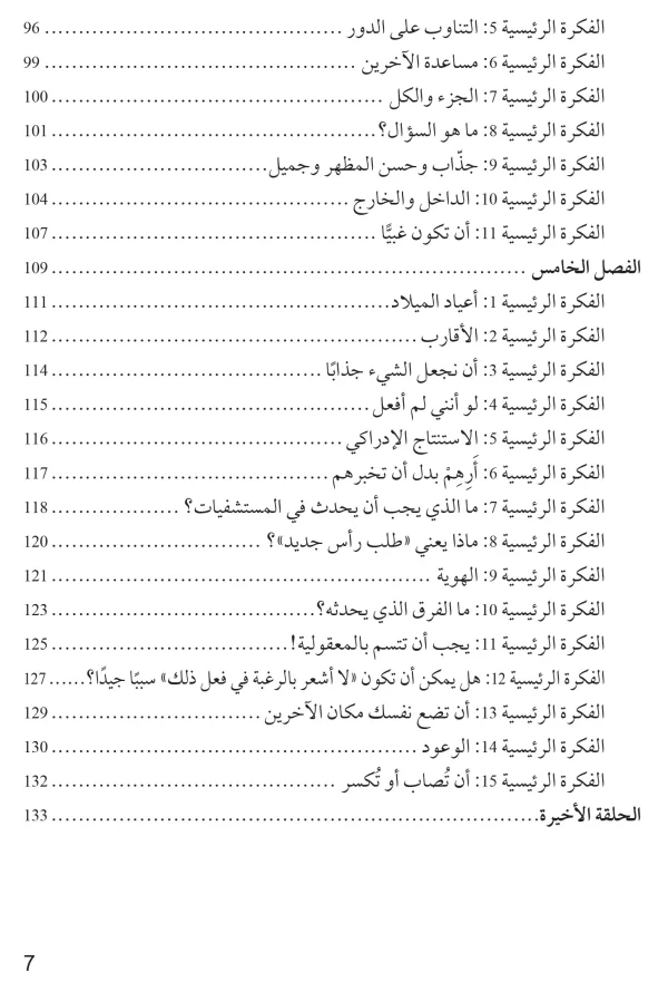 ⁦كيف أفهم عالمي | دليل المعلم الميسر لرواية مستشفى الدمى⁩ - الصورة ⁦4⁩
